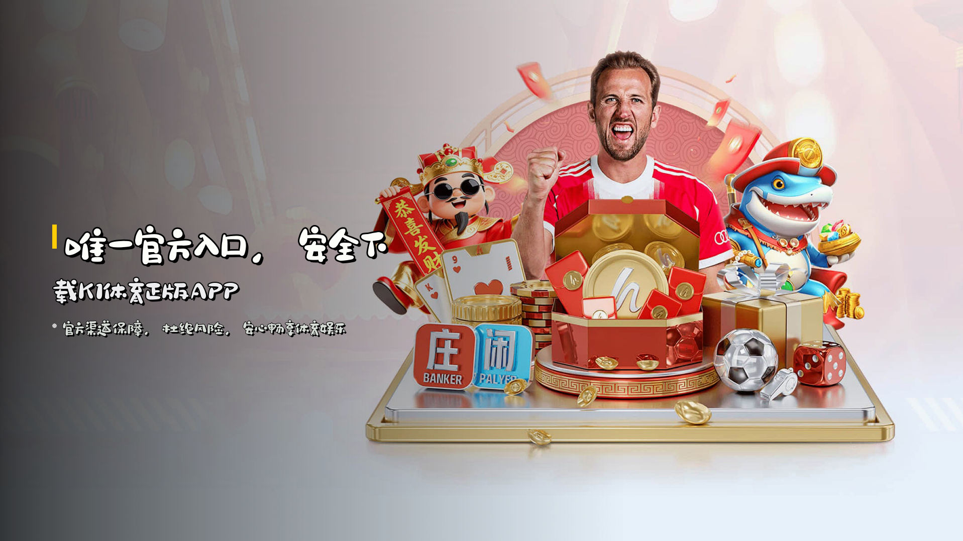 唯一官方入口，<strong>安全下载</strong>K1体育正版APP