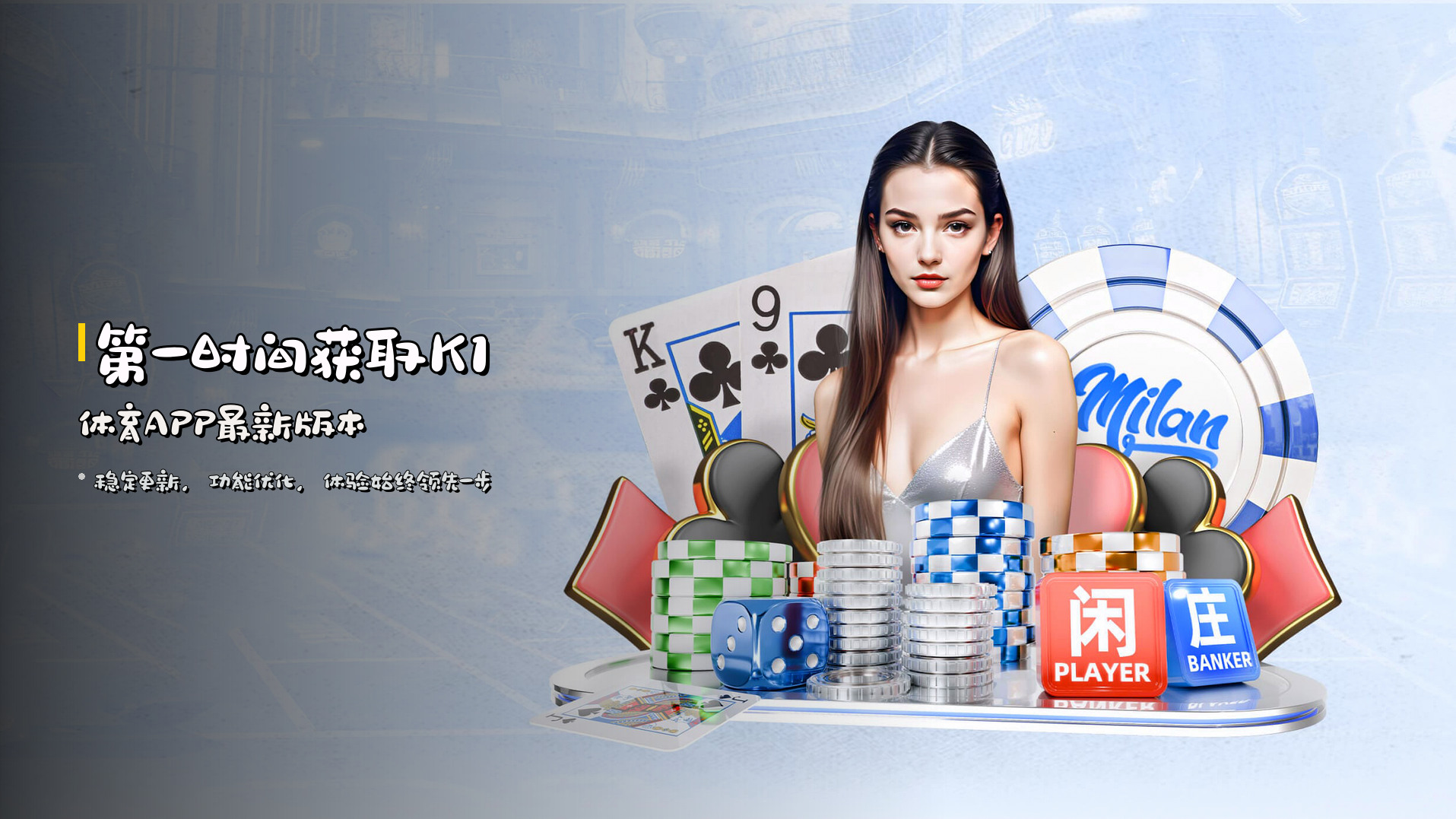 第一时间获取<strong>K1体育APP最新版本</strong>